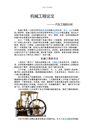 机械工程论文庞子彦202409067001