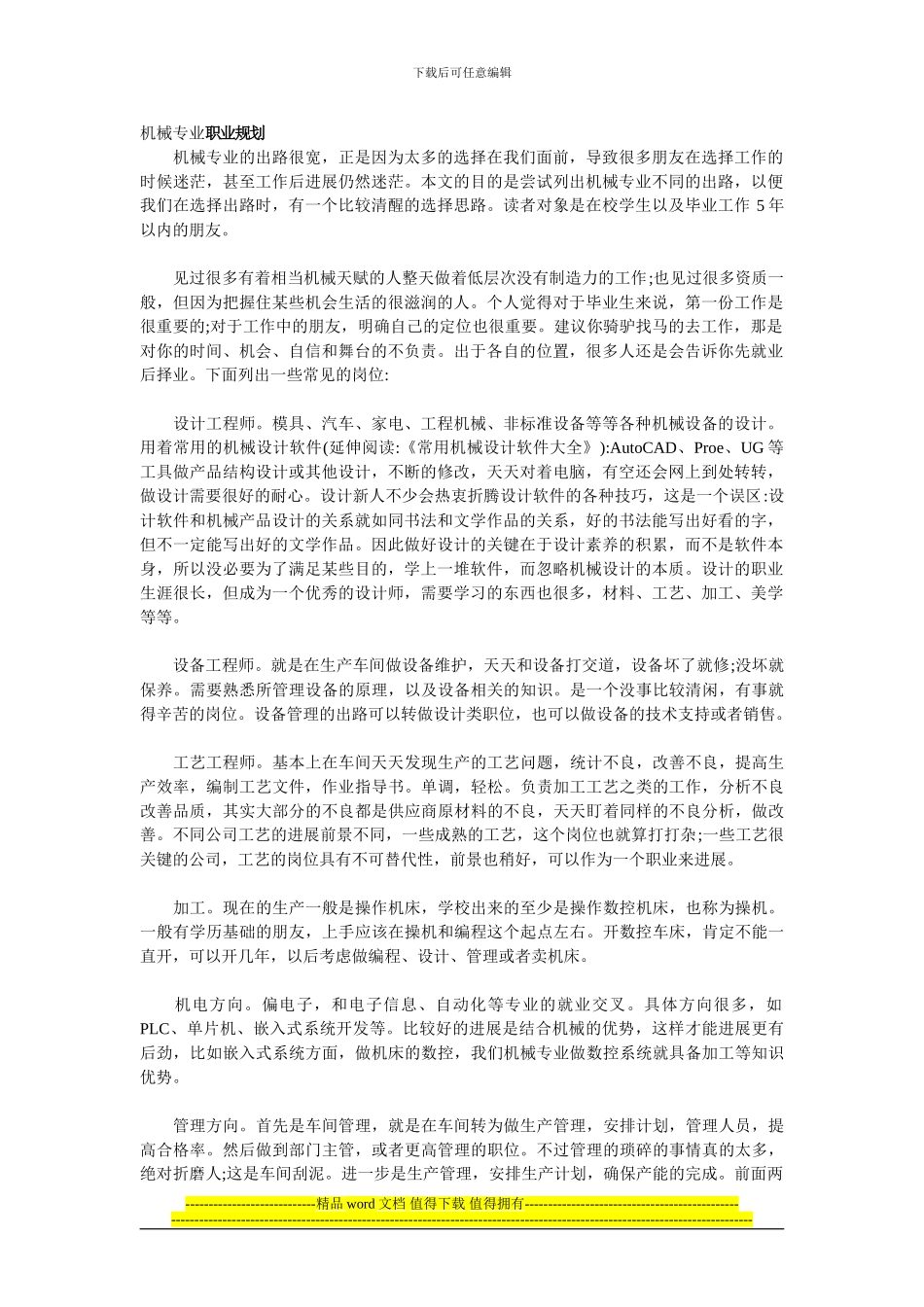 机械工程系职业生涯规划_第1页