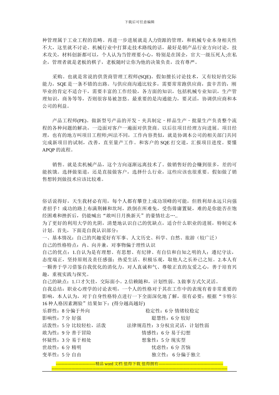 机械工程系职业生涯规划_第2页