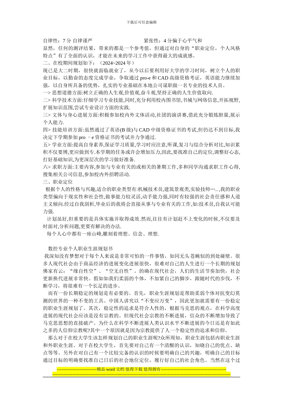 机械工程系职业生涯规划_第3页