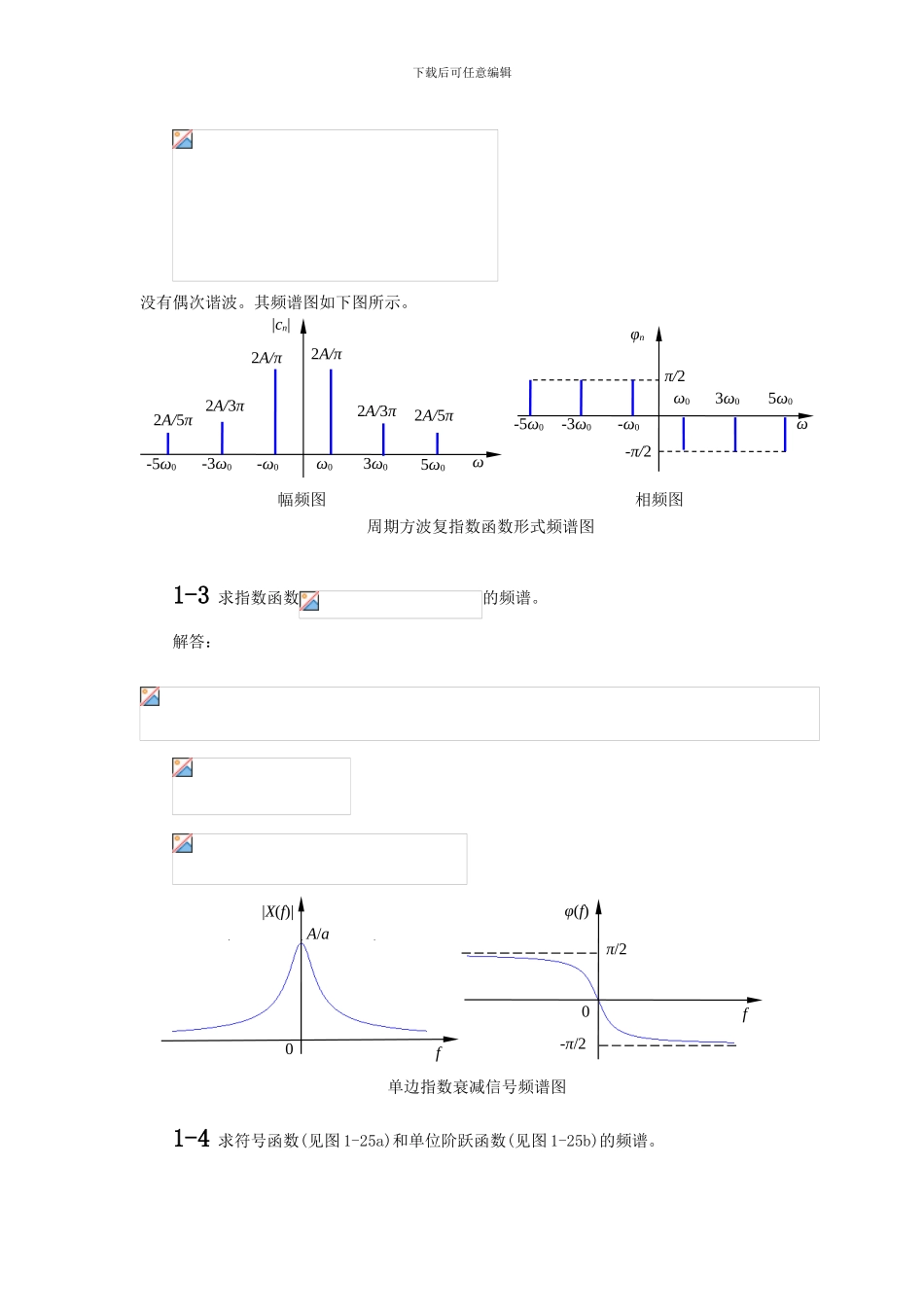 机械工程测试技术基础()课后答案全集_第2页