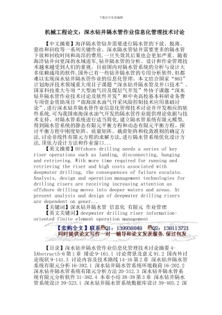 机械工程论文：深水钻井隔水管-信息化-有限元-作业管理