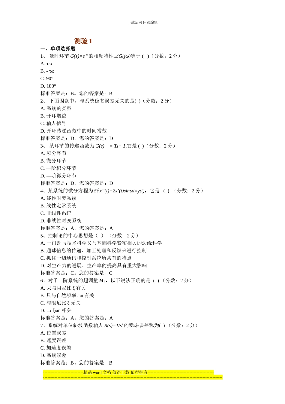 机械工程试题答案_第1页