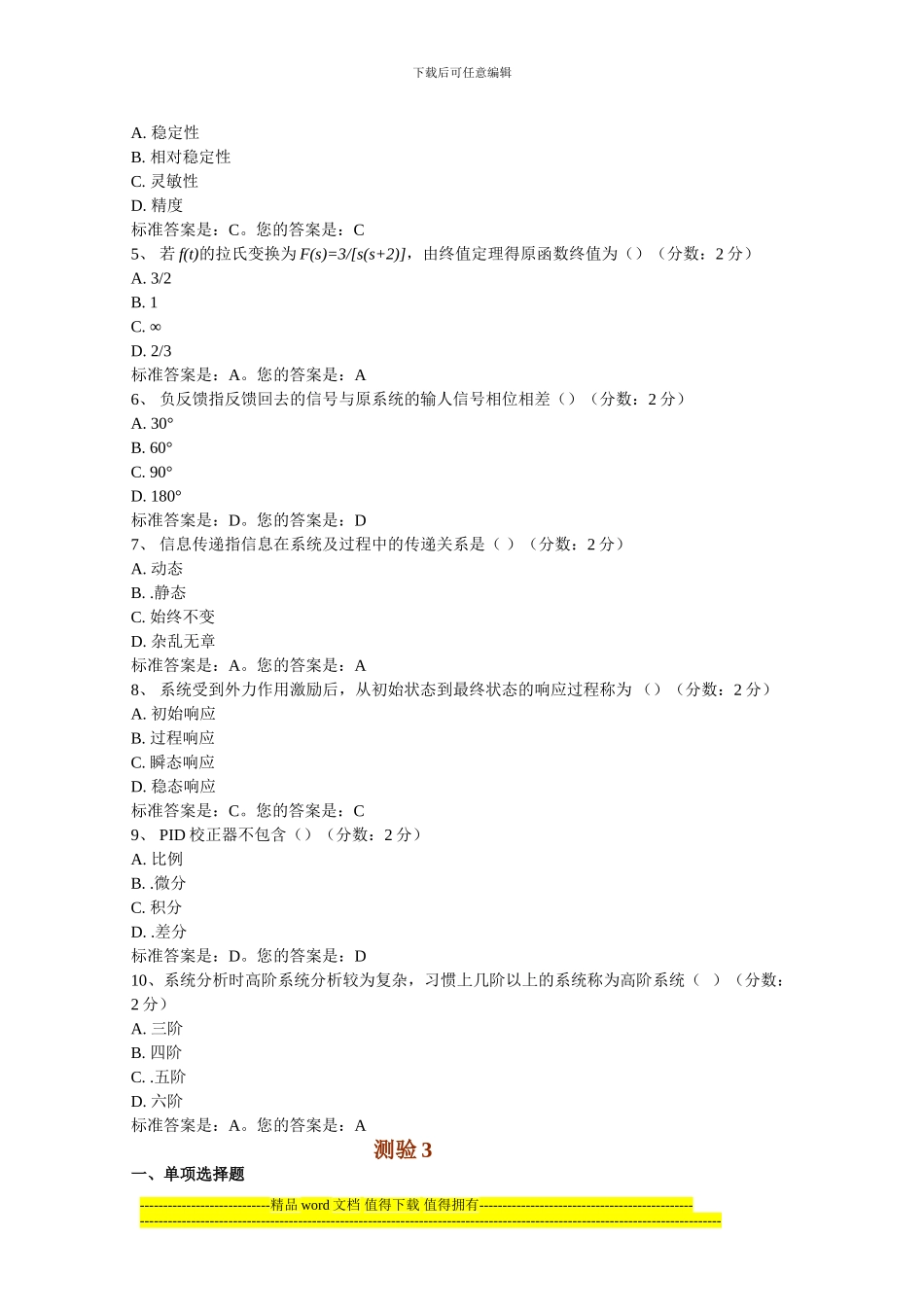 机械工程试题答案_第3页