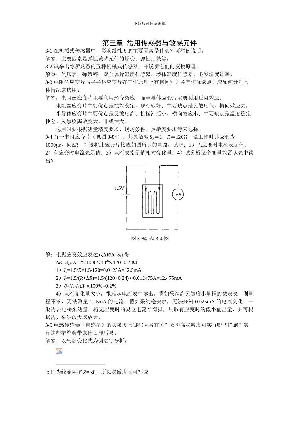 机械工程测试技术-课后习题及答案B_第1页