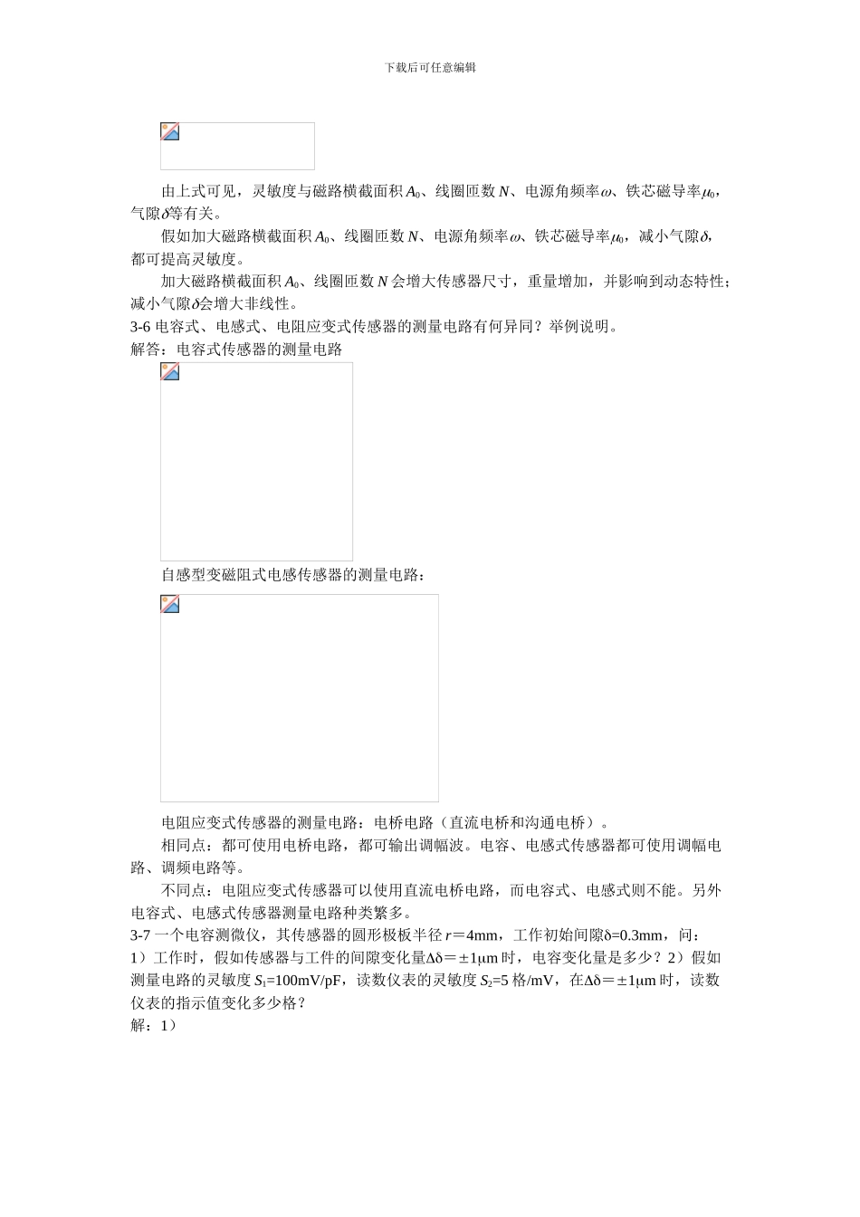 机械工程测试技术-课后习题及答案B_第2页