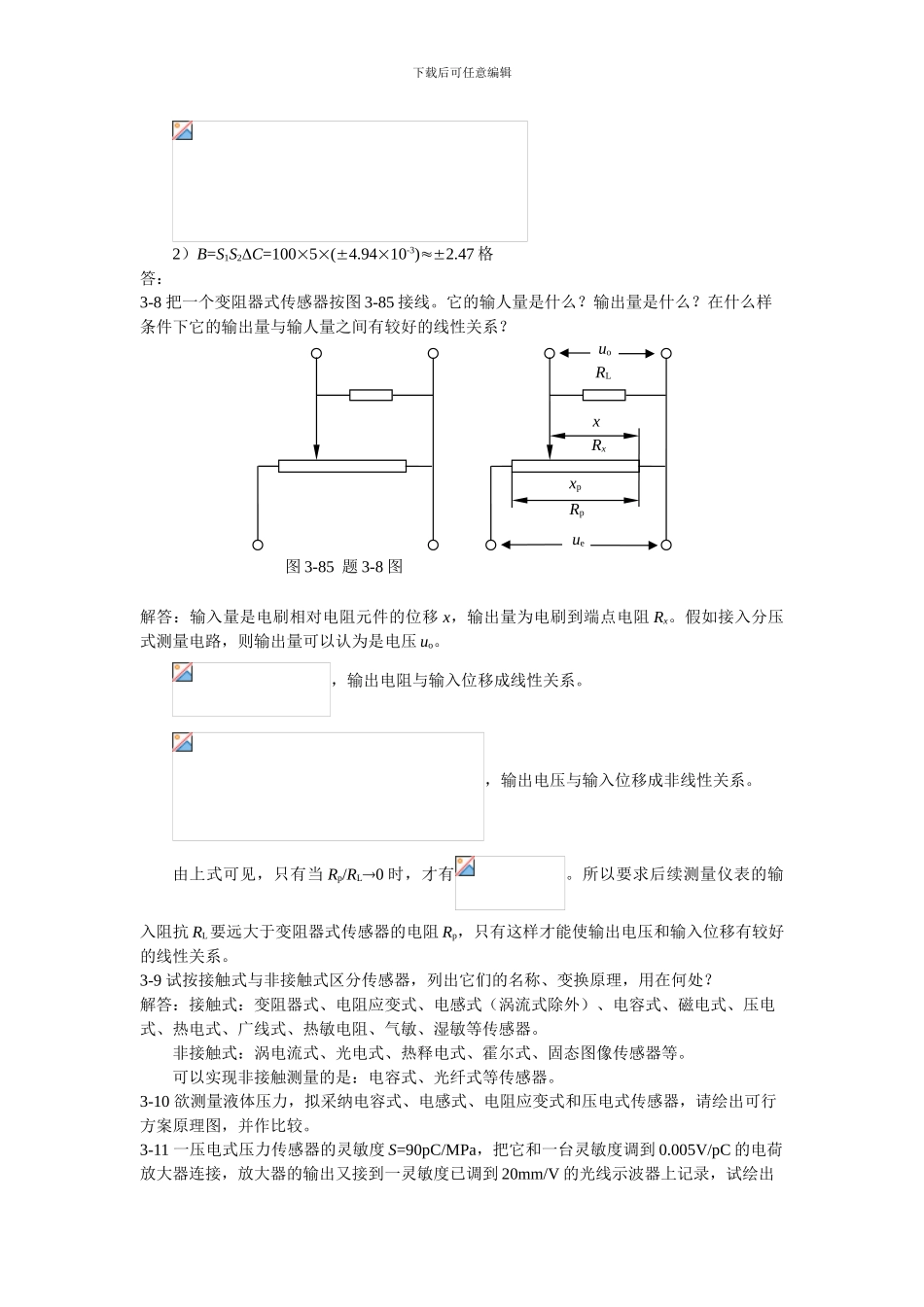机械工程测试技术-课后习题及答案B_第3页