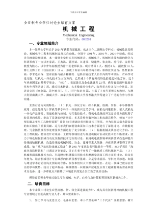 机械工程领域-培养方案