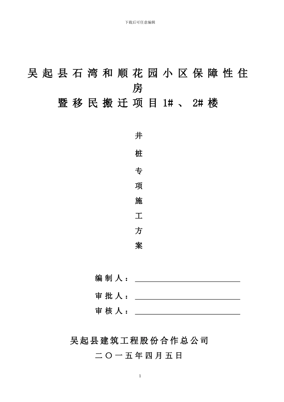 机械成孔灌注桩专项施工方案-secret_第1页