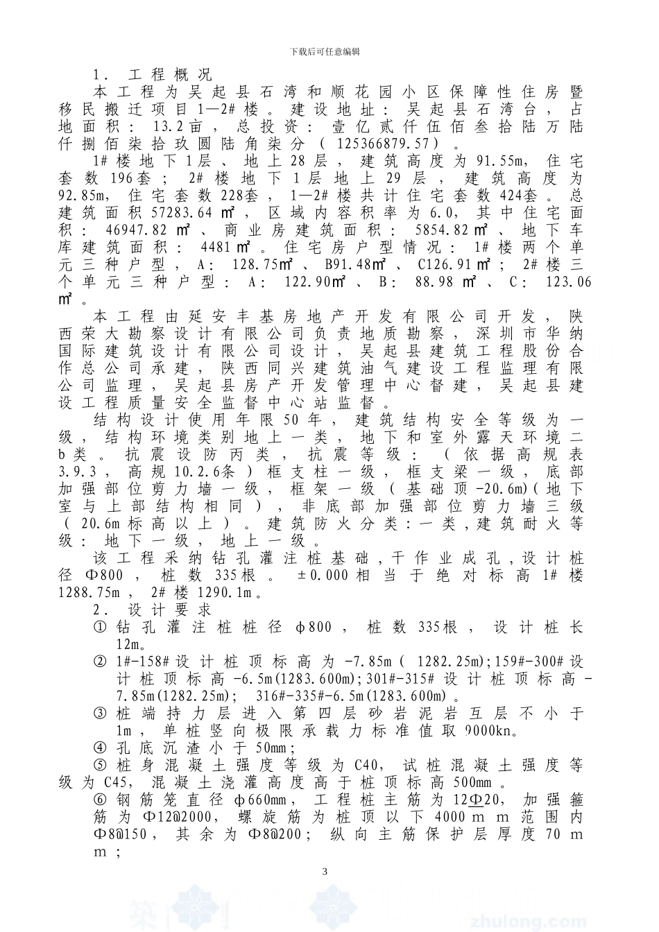 机械成孔灌注桩专项施工方案-secret_第3页