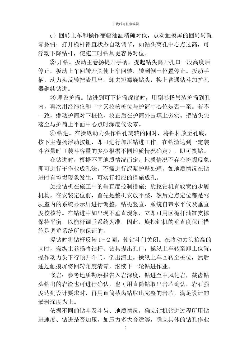 机械成孔灌注桩施工方案_第2页