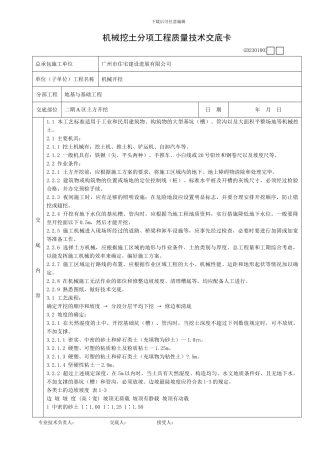 机械挖土分项工程质量技术交底卡
