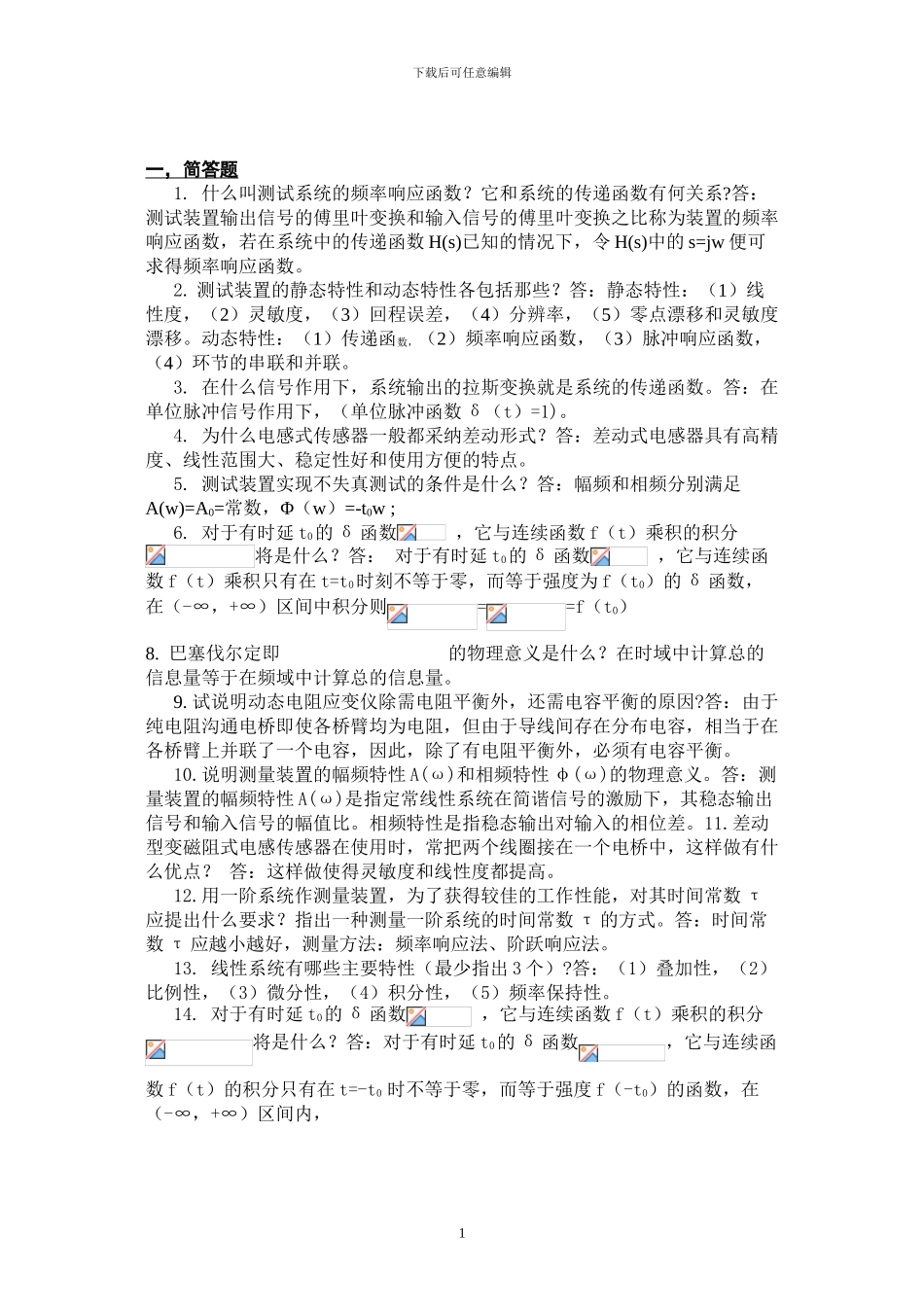 机械工程测试技术复习题_第1页