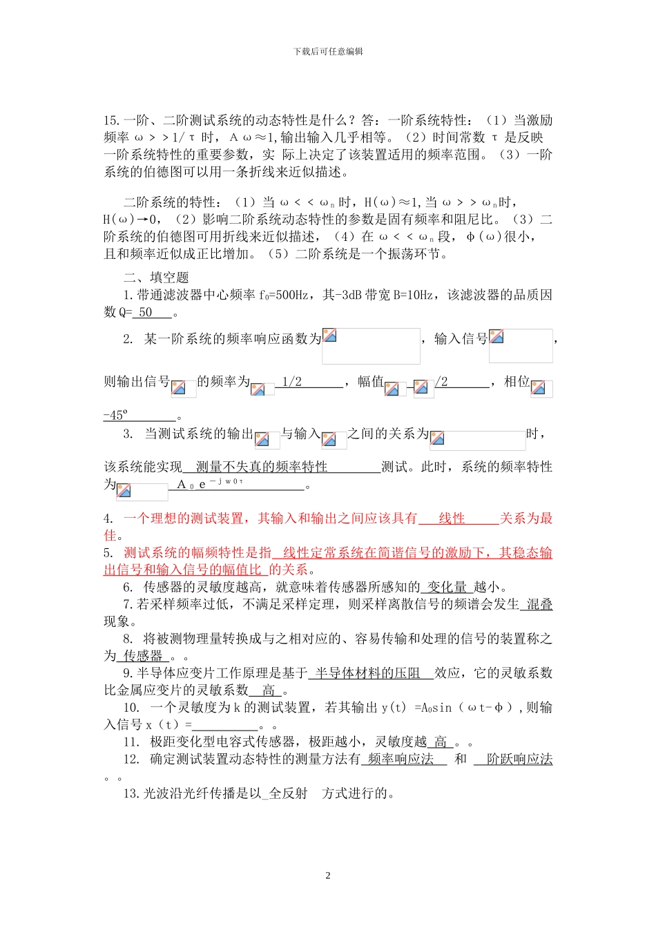 机械工程测试技术复习题_第2页