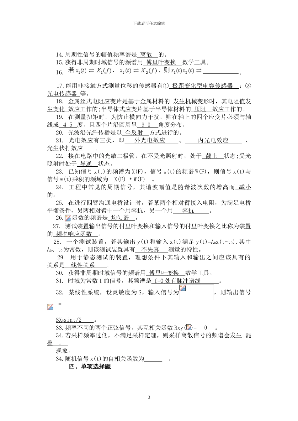 机械工程测试技术复习题_第3页