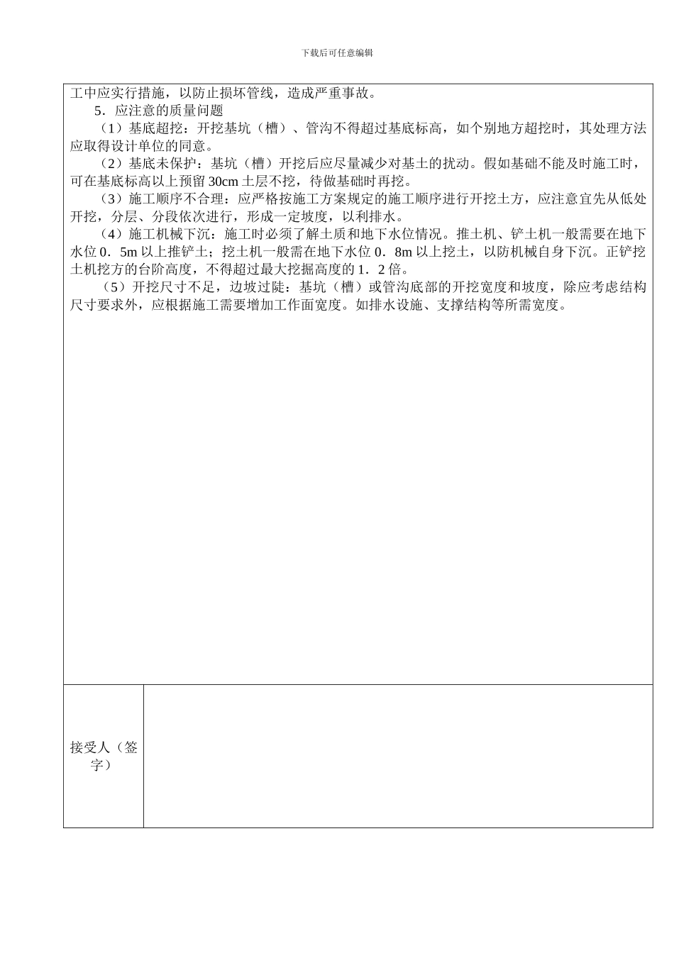 机械挖土技术交底记录_第3页
