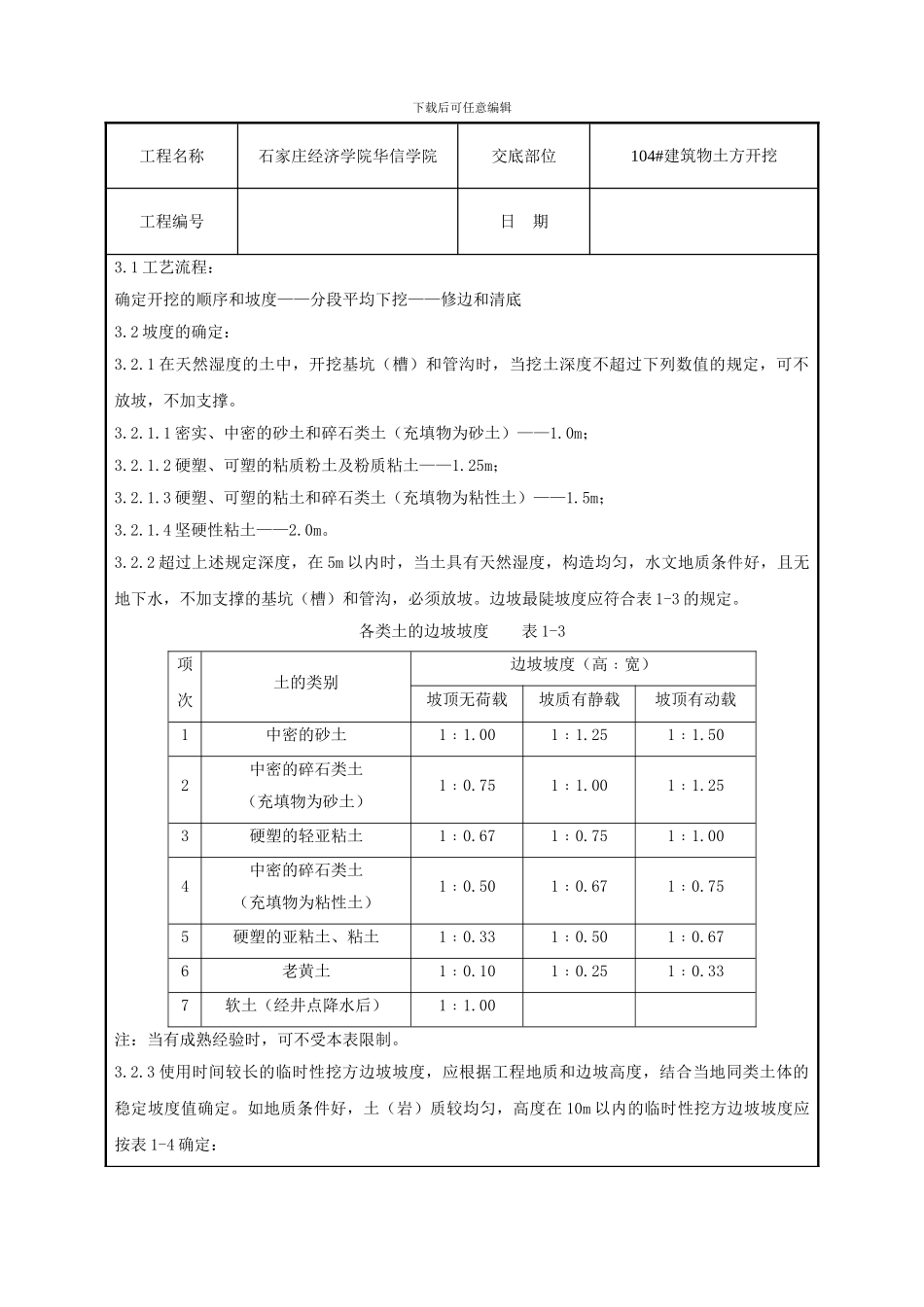 机械挖土分项工程技术交底_第2页