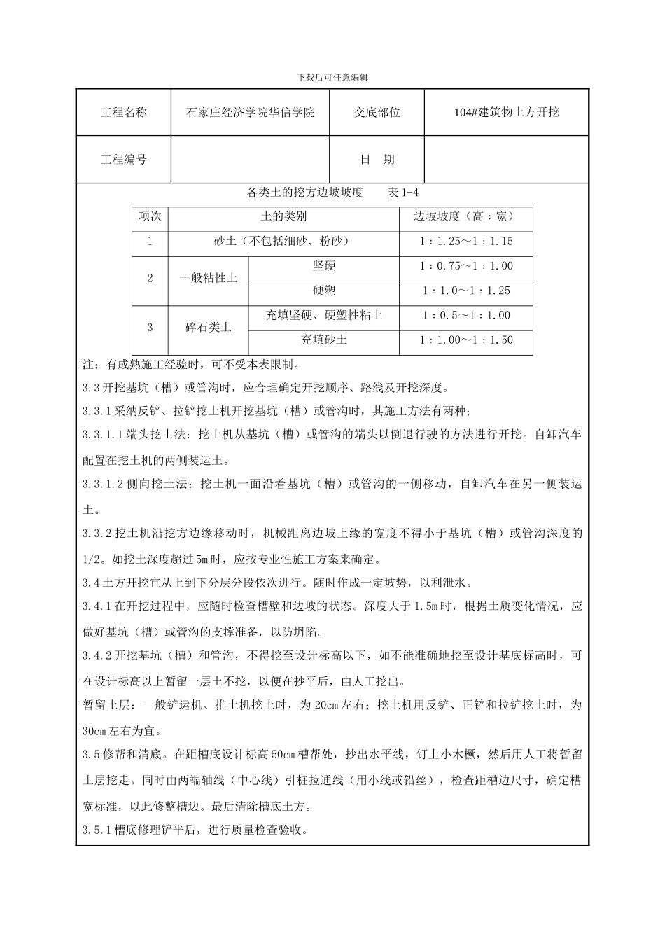 机械挖土分项工程技术交底_第3页