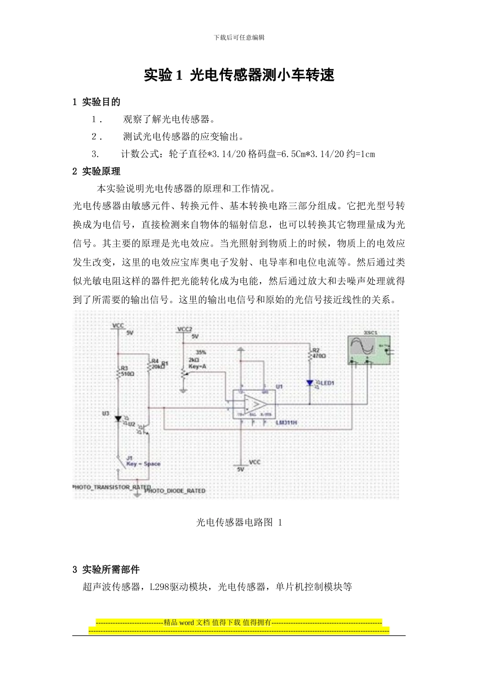 机械工程测试技术实验报告_第1页