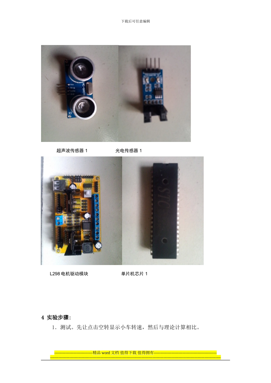 机械工程测试技术实验报告_第2页