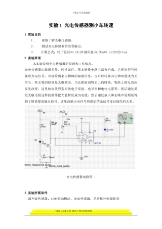 机械工程测试技术实验报告