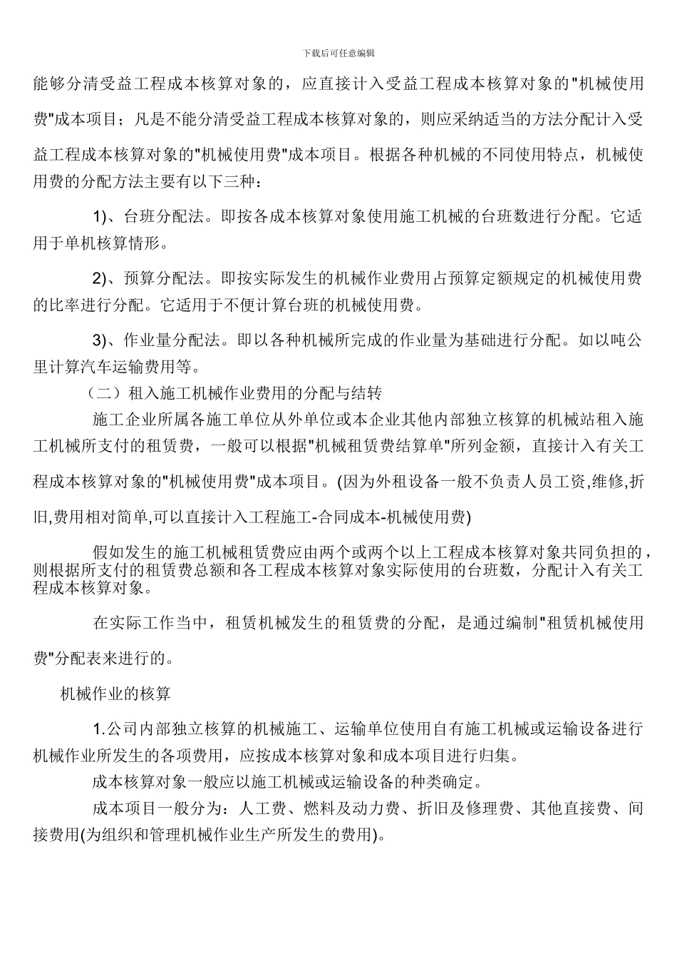 机械施工的组织管理形式_第2页