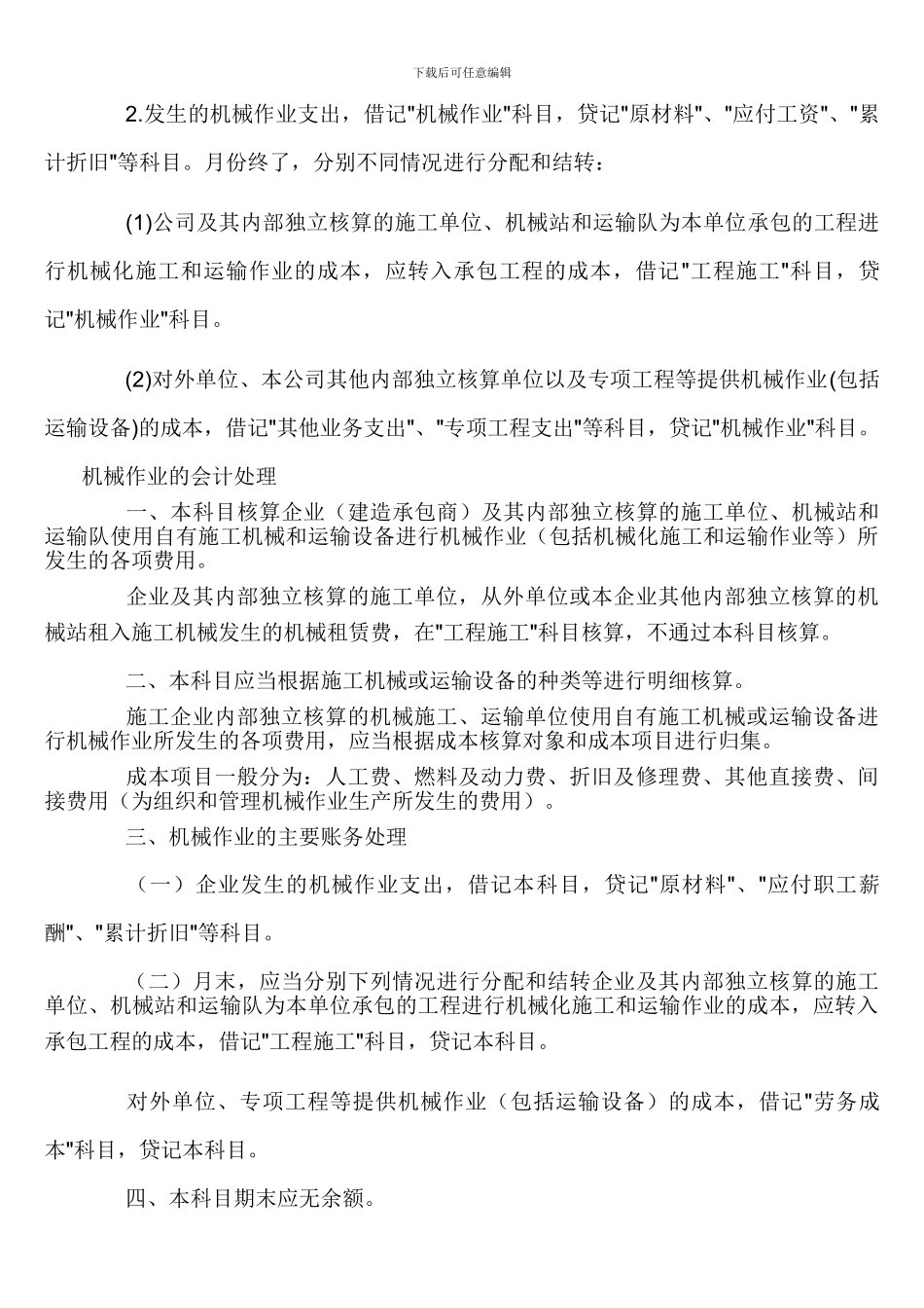 机械施工的组织管理形式_第3页