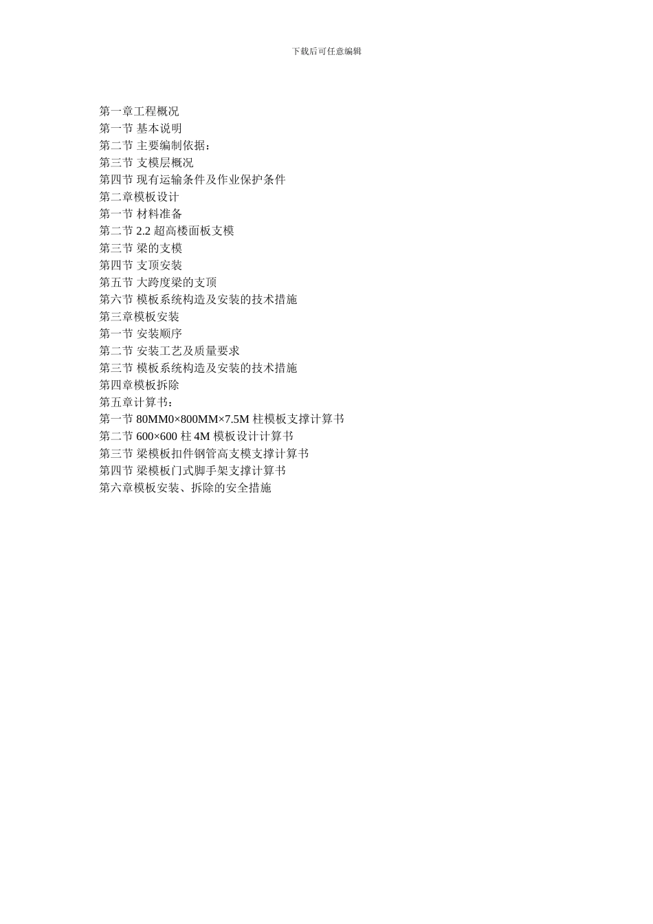 机械有限公司新建厂房一期工程高支模施工方案_第1页