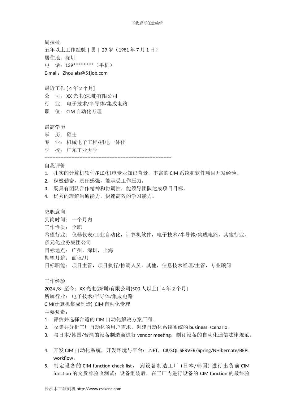 机械电子工程-机电一体化个人简历范本_第1页