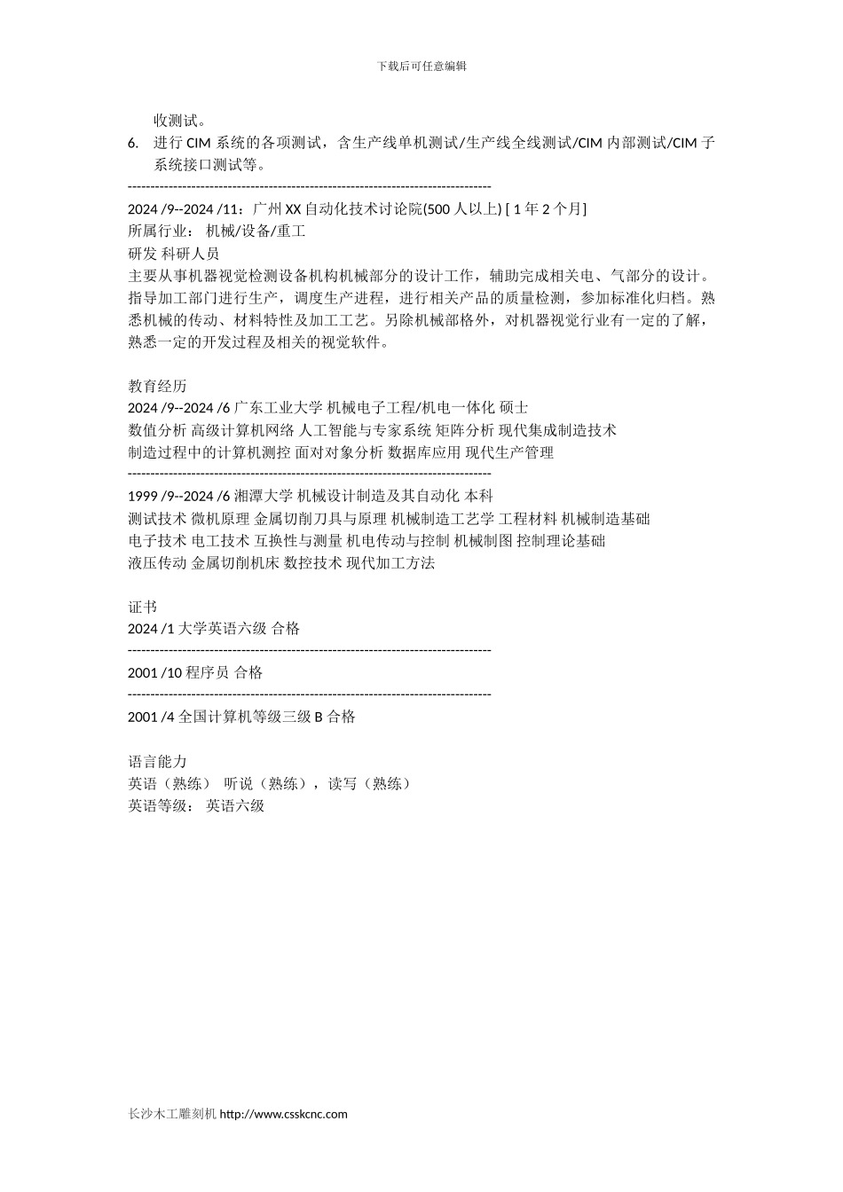 机械电子工程-机电一体化个人简历范本_第2页