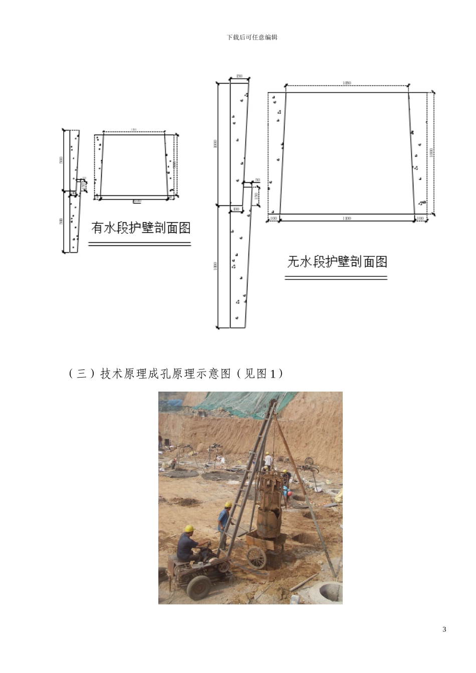 机械洛阳铲成孔人工凿岩、清底素混凝土灌注桩施工技术方案_第3页