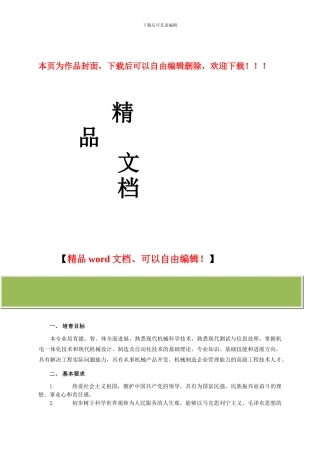 机械电子工程专业培养计划