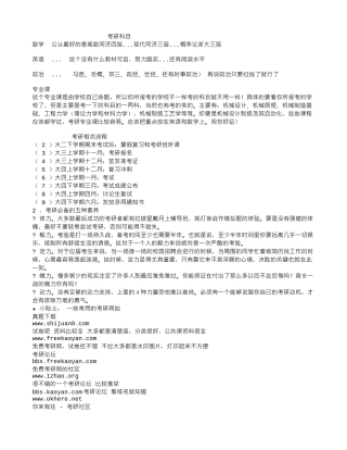 机械电子工程考研