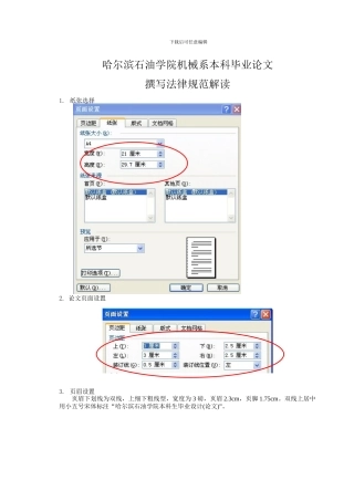 机械电子工程系本科毕业论文格式模板2024