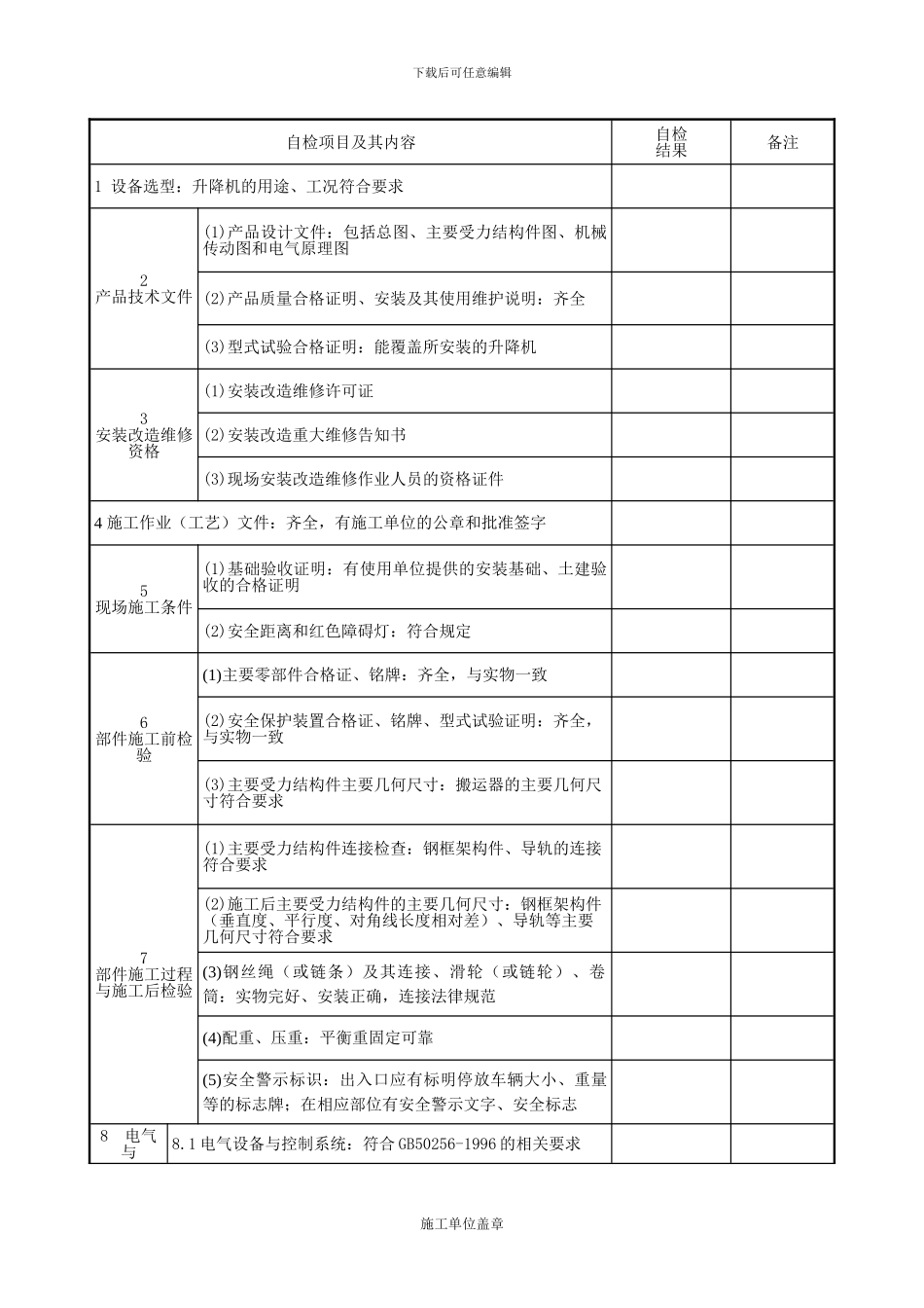 机械类停车设备施工过程自检记录_第3页