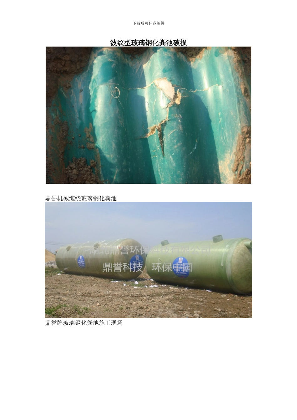 机械缠绕玻璃钢化粪池与手糊玻璃钢化粪池的对比_第2页