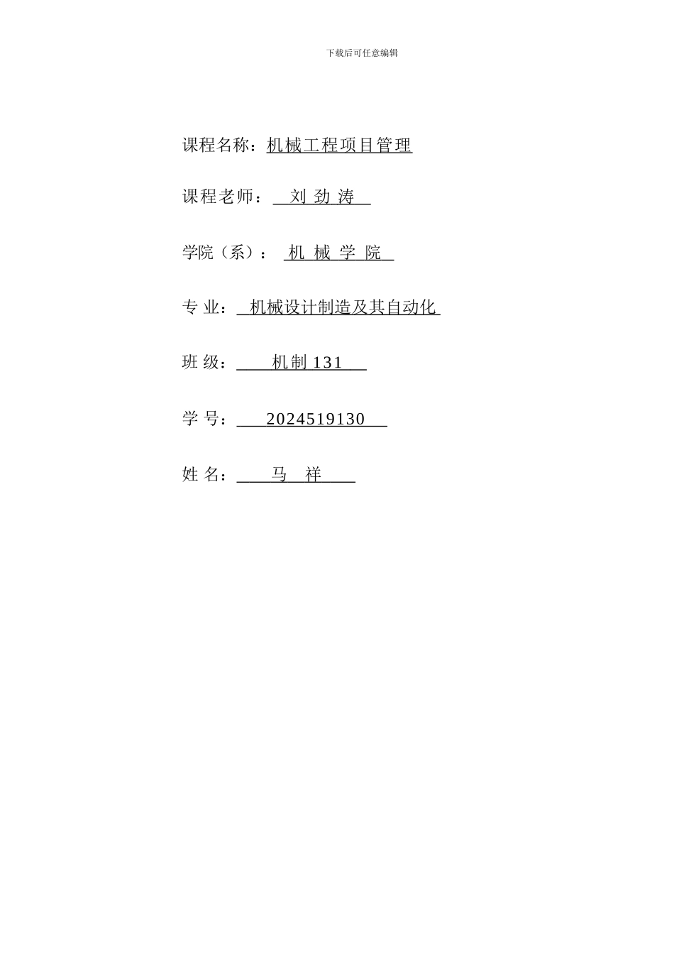 机械工程项目管理论文_第2页