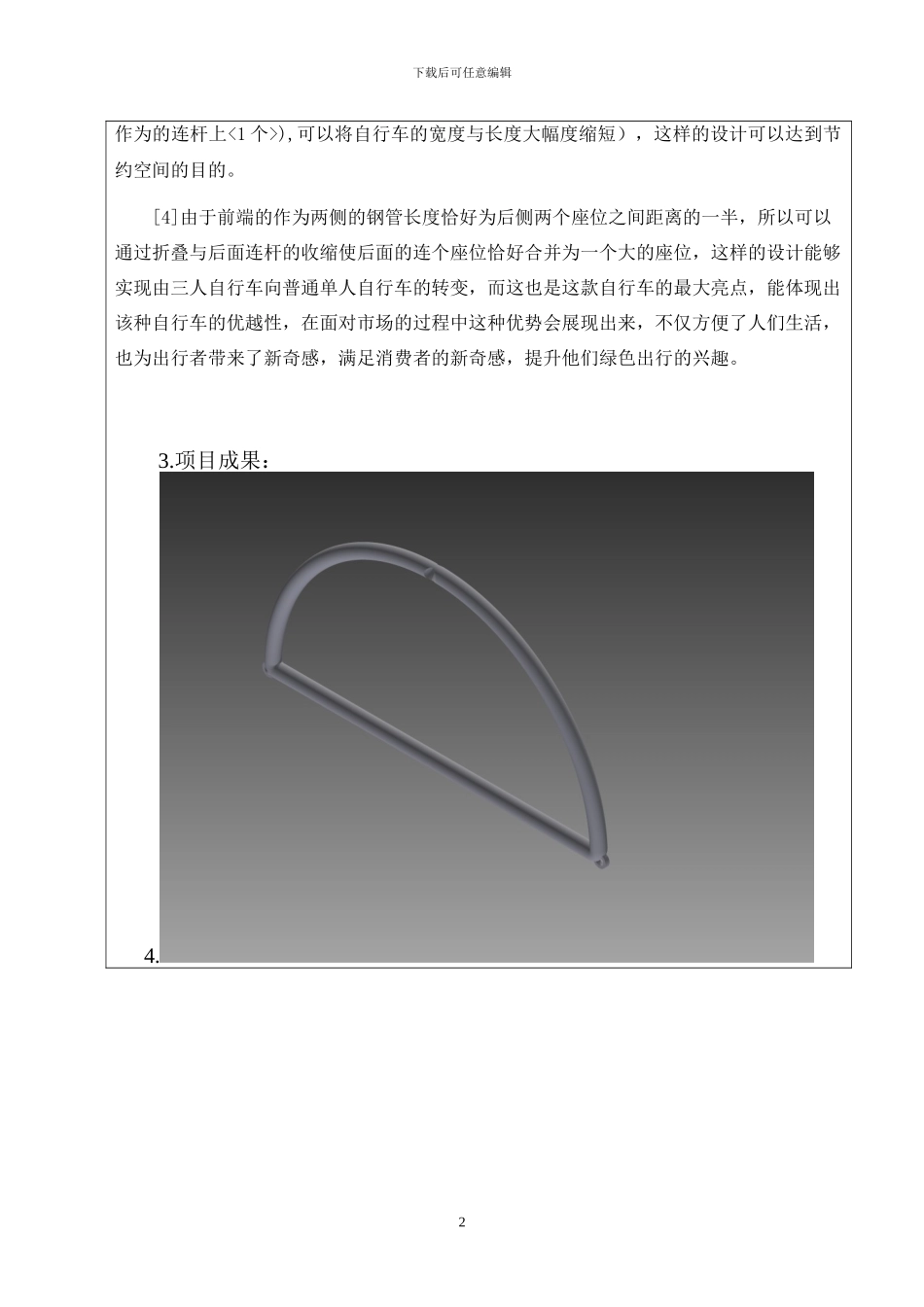 机械类工程领军人才-创新项目结题管理报告书_第2页