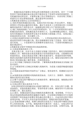 机械设备安装的重要性