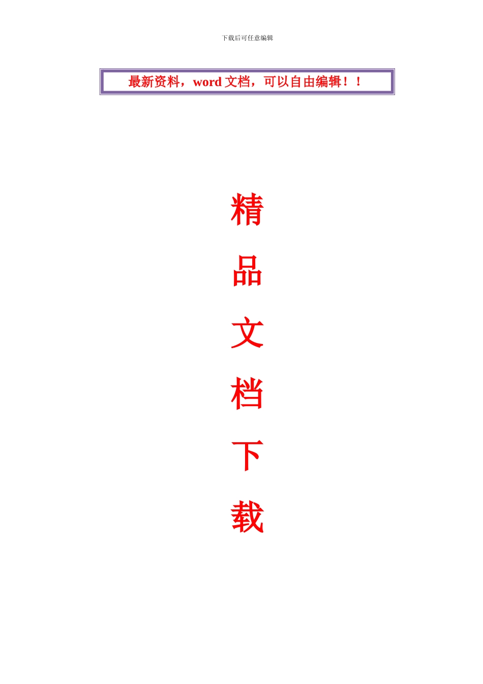 机械设备施工技术方案_第1页