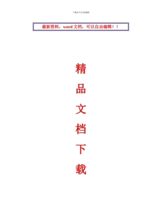 机械设备施工技术方案