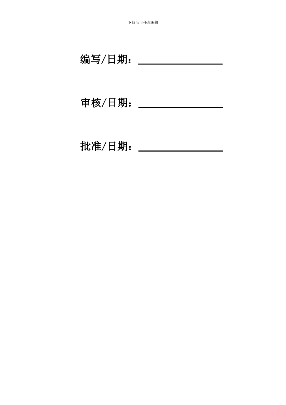 机械设备管理专项安全方案_第2页