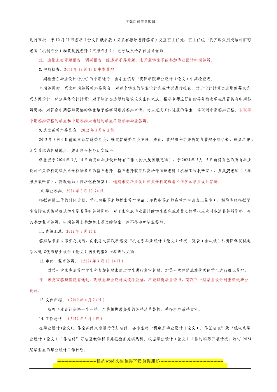 机械设计制造及其自动化、汽车服务工程专业毕业设计工作计划_第2页