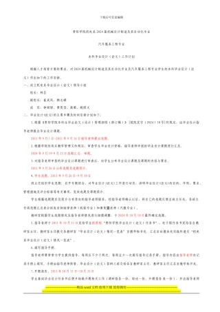 机械设计制造及其自动化、汽车服务工程专业毕业设计工作计划