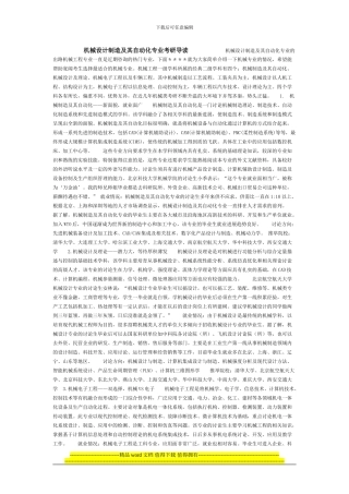 机械设计制造及其自动化专业的出路机械工程专业一直是近期咨询的热门专业