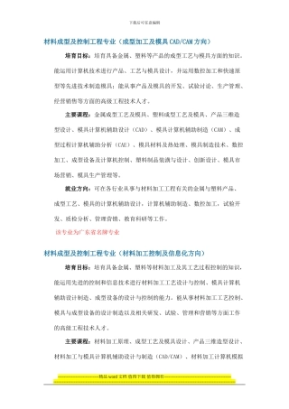 机械设计制造及其自动化(机械电子工程方---湖北教