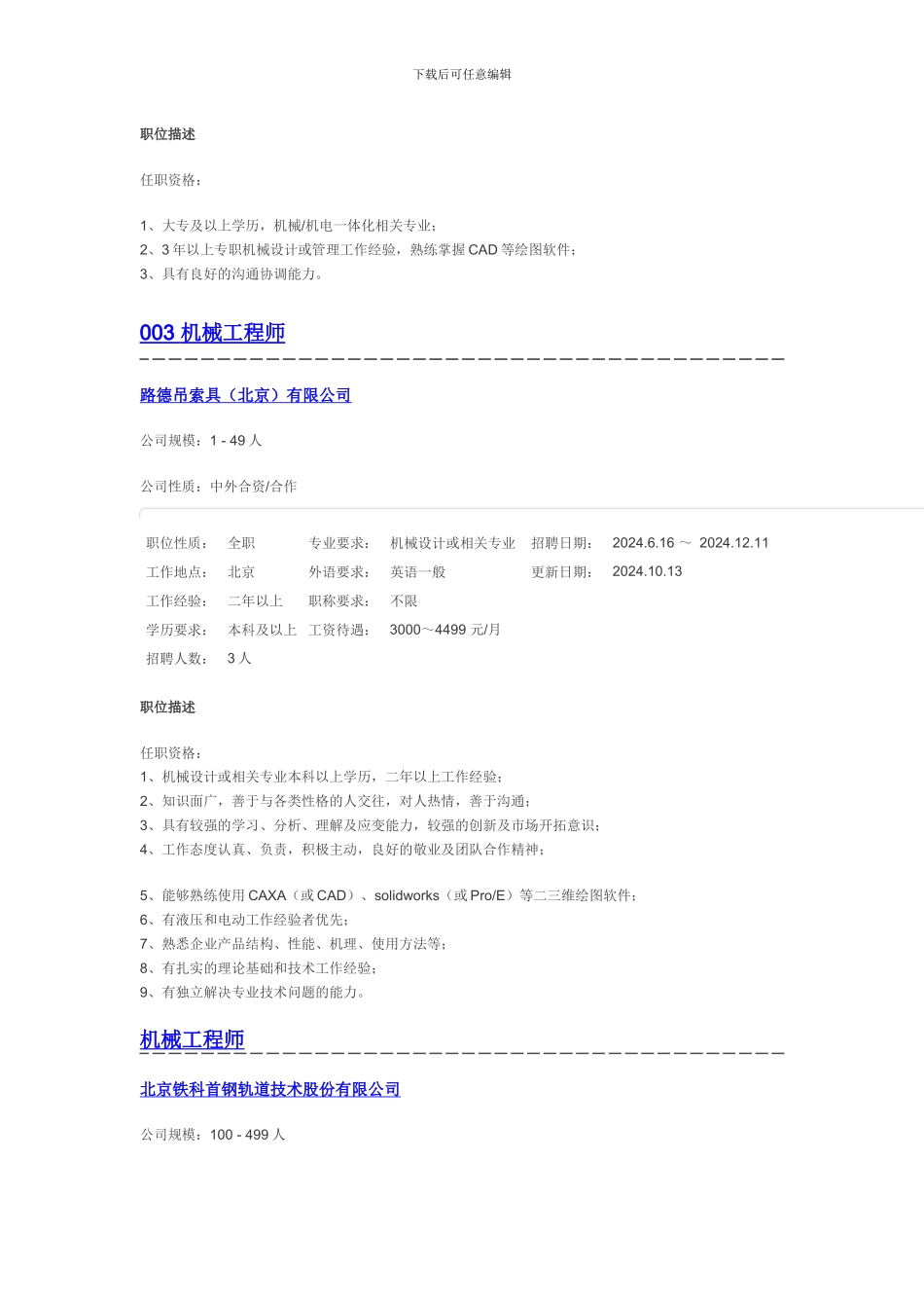 机械设计制造工程师_第2页