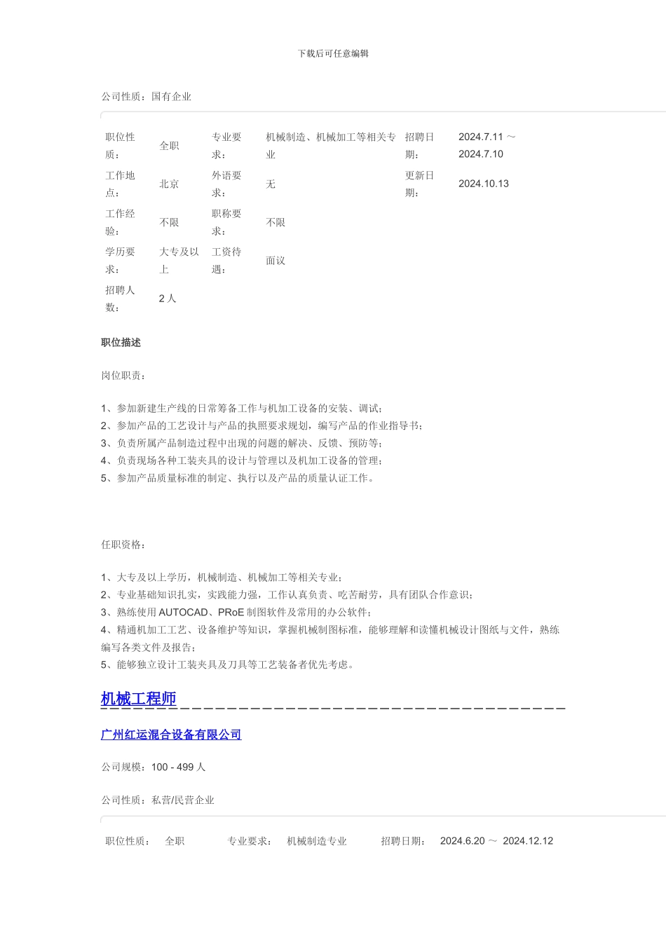 机械设计制造工程师_第3页