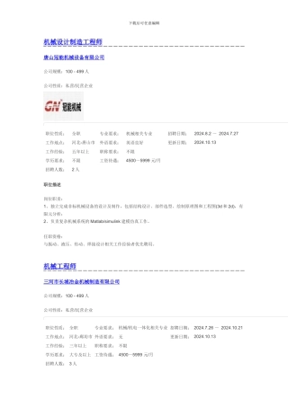 机械设计制造工程师