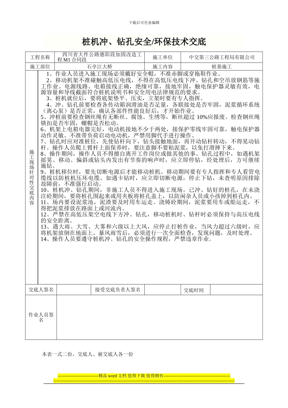 机械钻孔灌注桩施工安全技术交底_第1页